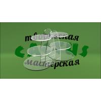 Подставка для кондитерских изделий