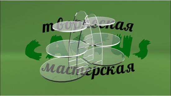 Подставка для кондитерских изделий