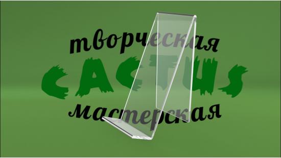 Подставка для телефона из оргстекла