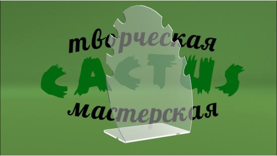 Подставка для цепочки