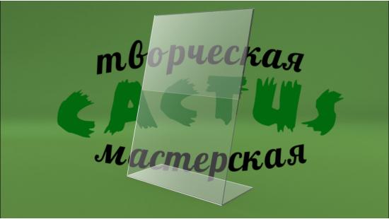 Подставка под меню L-образная 