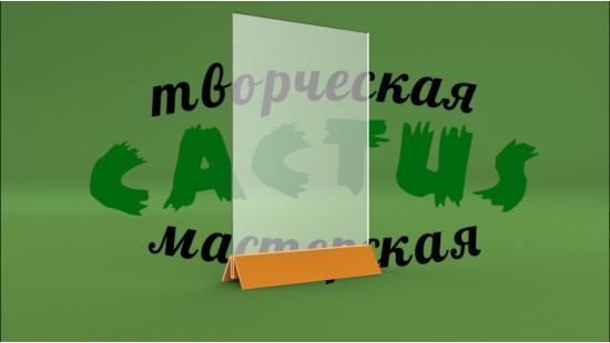Подставка под меню с треугольной ножкой  