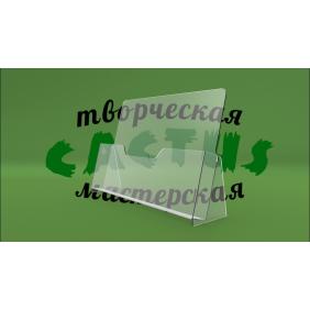 Пластиковая буклетница для полиграфии