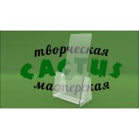 Пластиковая настольная подставка для полиграфии Пластиковая настольная подставка для полиграфии
