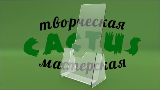 Пластиковая настольная подставка для полиграфии 