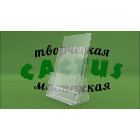 Подставка под буклет А4 формата