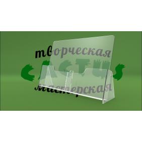 Подставка для полиграфии на 2 отделения