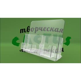 Подставка для полиграфии с карманами под визитки 