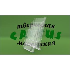 Подставка из оргстекла для брошюр 