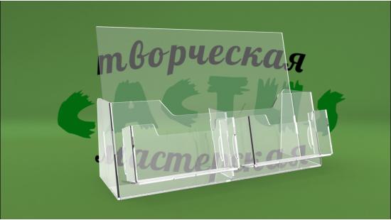 Буклетница для рекламных листовок 