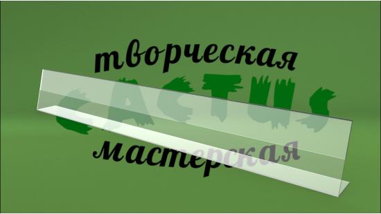 Ценникодержатели настольные 
