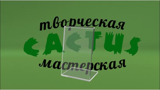 Настольный ценник из акрила