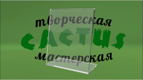 Прозрачный настольный ценник