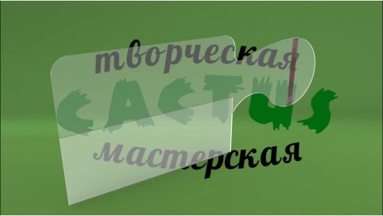Ценникодержатель из оргстекла на скотче 