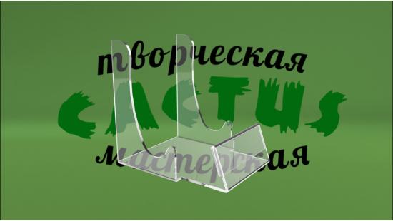 Подставка прозрачная для тарелки