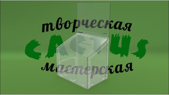 Ящик из прозрачного пластика 