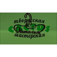 Вешалка именная Вешалка именная