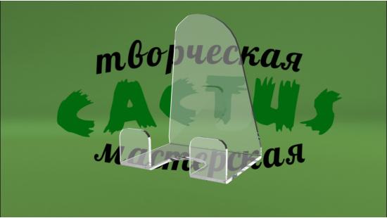 Подставка под тарелку