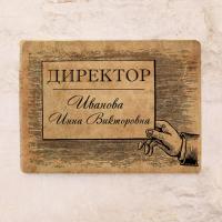 Табличка на дверь Табличка на дверь