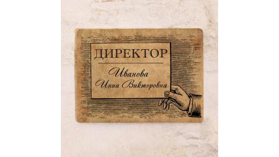 Табличка на дверь
