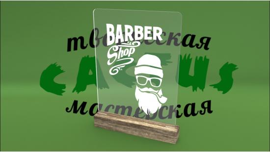 Ночник BARBER