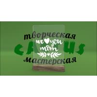 Акриловый светильник для мамы